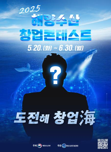 2025 해양수산 창업콘테스트 사진해양수산부