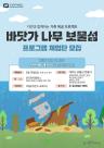 경기창작캠퍼스, 어린이 목공체험교육 바닷가 나무 보물섬 운영