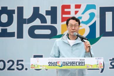 정명근 화성시장 화성 효 마라톤은 효라는 가치 나누는 특별한 축제