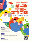 올해 첫 서울시 청년상 수상자는 누구