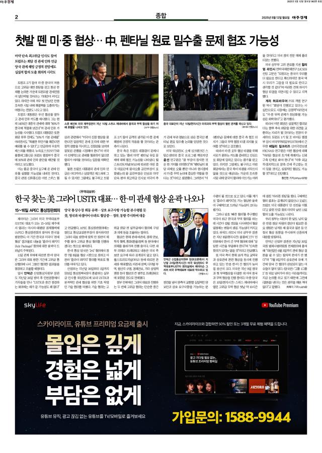 아주경제 2면
