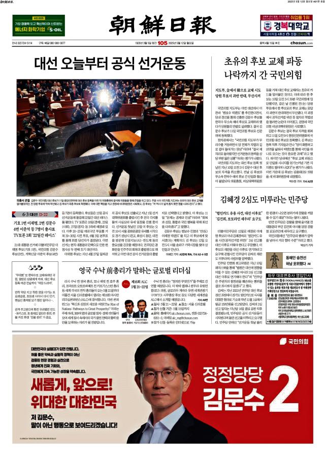 조선일보 1면