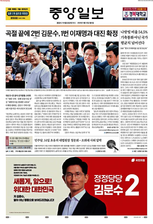 중앙일보 1면