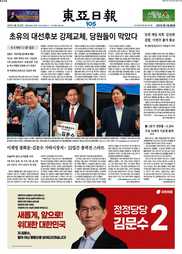 동아일보 1면