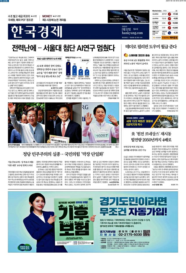 한국경제 1면