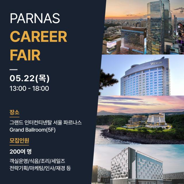 파르나스 커리어 페어
