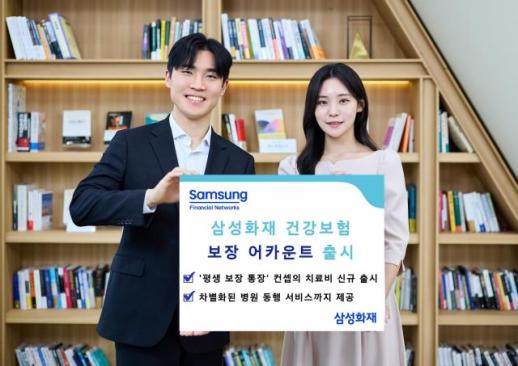 [보험업계 스냅샷] 삼성화재, 건강보험 보장 어카운트 출시 外