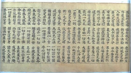 초조본 대방광불화엄경 주본 권59 사진연합뉴스