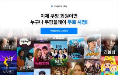 "6월부터 무료" 쿠팡플레이, '공개 예정+추천 콘텐츠' 보니