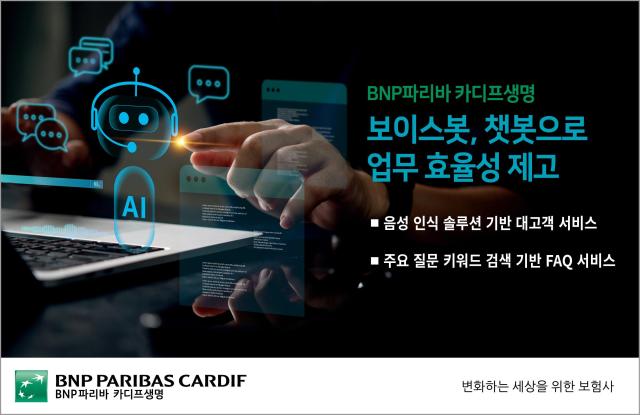 BNP파리바카디프생명이 직원 업무를 돕는 인공지능AI 챗봇·보이스봇을 도입했다 사진은 관련 포스터 사진BNP파리바카디프생명