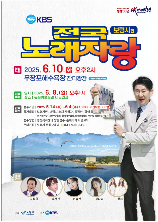 전국노래자랑 포스터사진보령시