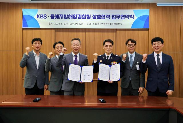 동해지방해양경찰청이 지난 9일 KBS 춘천 방송총국 대회의실에서 KBS 춘천 방송총국과 업무협약MOU을 체결하고 있다 사진동해해경청