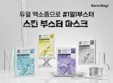 바노바기 코스메틱, 1일 1부스터 콘셉트 스킨 부스터 마스크 4종 출시