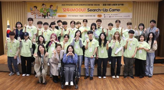 모두 장학생 3기에 참가한 이공계 장애대학생들과 기념 촬영을 진행하는 모습 사진카카오뱅크
