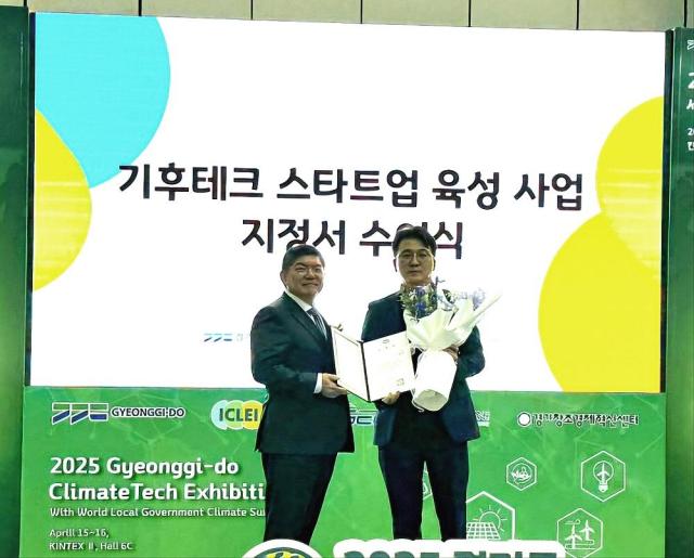 경기도 기후테크 스타트업 지정서 수여 사진위드위