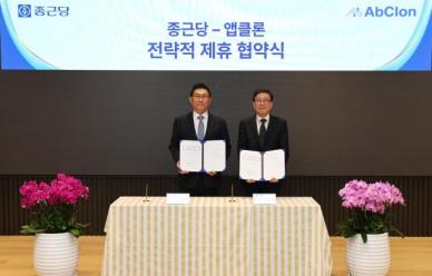 종근당-앱클론, CAR-T 치료제 공동 연구개발 파트너십 체결