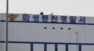 스마트워치도 막지 못했다…동탄서 사실혼 30대 커플 참극
