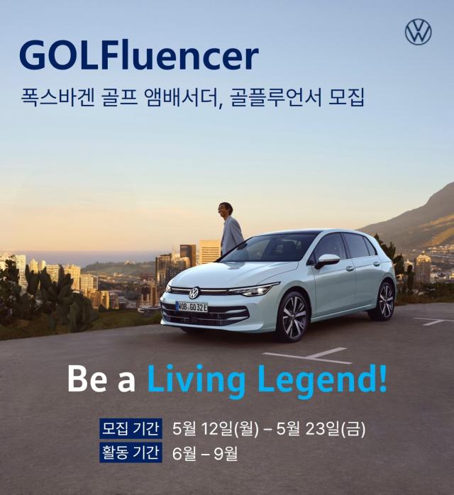 폭스바겐코리아가 골프 엠베서더 골플루언서를 모집한다사진폭스바겐코리아