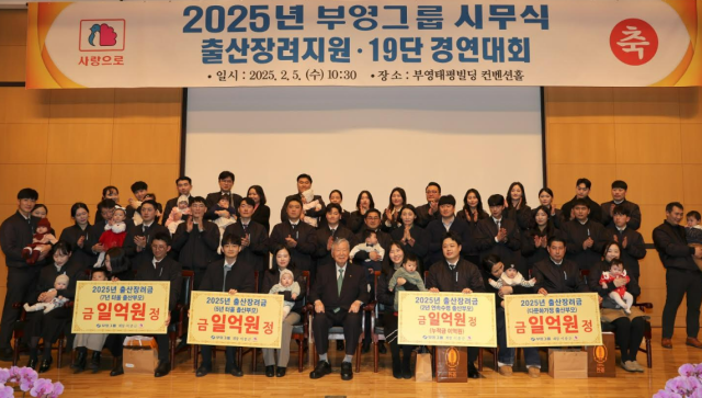 올해 부영그룹 시무식에서 진행된 출산장려금 수여식 사진부영