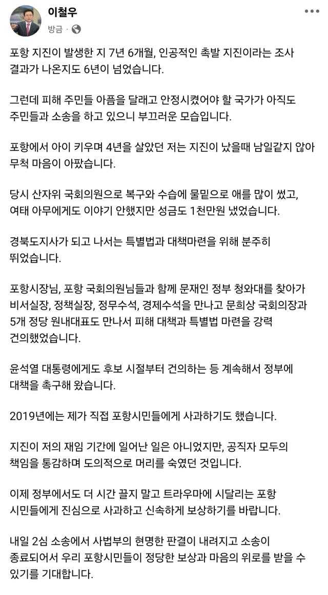 이철우 경북도지사 페이스북 메시지 사진이철우 경북도지사 페이스북