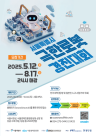 서울시, 재난·우주서 활약할 극한로봇 찾는다