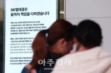 [컨콜] SKT, 5월 중순 이후 유심 공급 안정화…신규 고객 모집할 수 있을 것