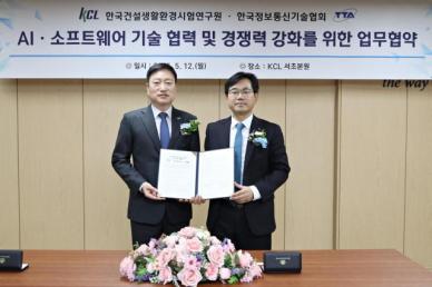KCL, 한국정보통신기술협회와 AI 소프트웨어 기술 업무협약