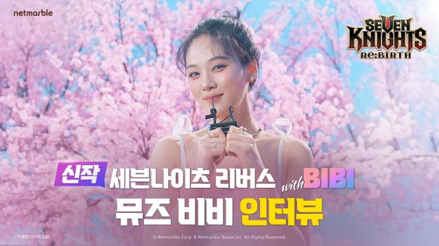 넷마블 신작 세븐나이츠 리버스 광고 모델 비비 인터뷰 영상 공개