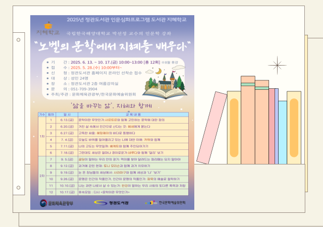 기장군 정관도서관 지혜학교 안내문사진기장군