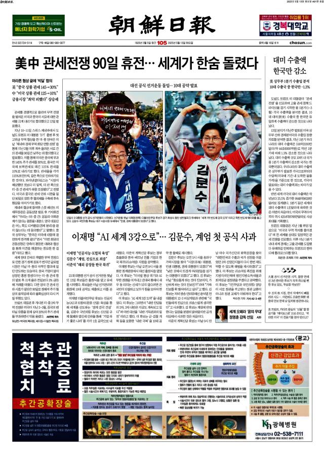 조선일보 1면