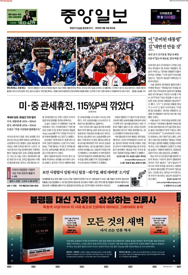 중앙일보 1면