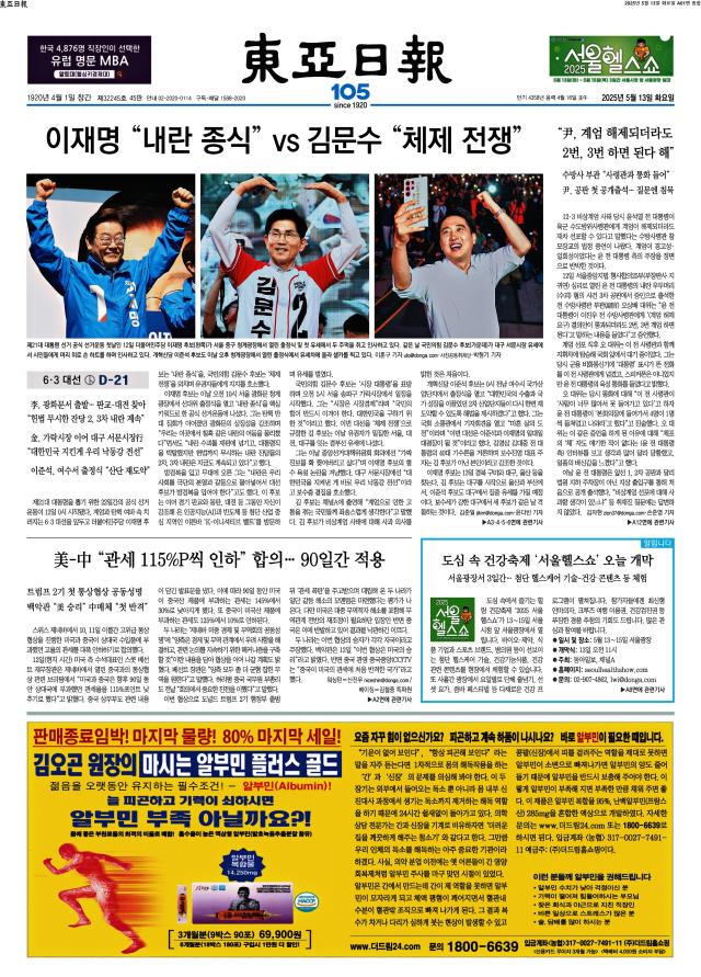 동아일보 1면
