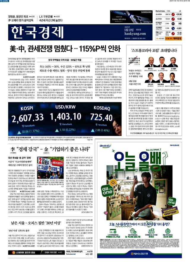 한국경제 1면
