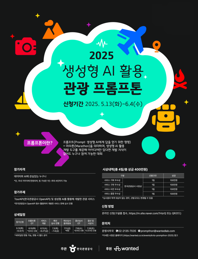 생성형 AI 활용 관광 프롬프톤 포스터 사진한국관광공사