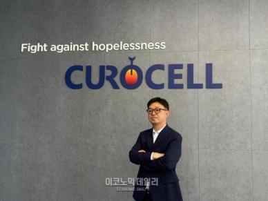 [인터뷰] 김건수 큐로셀 대표 CAR-T, 이제 한국이 주도한다…암의 방패를 깬 림카토