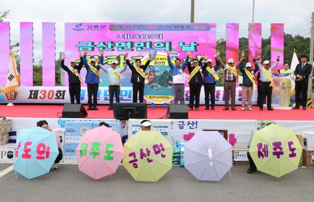 고흥군 제30회 금산면민의 날 성황리 개최 사진고흥군