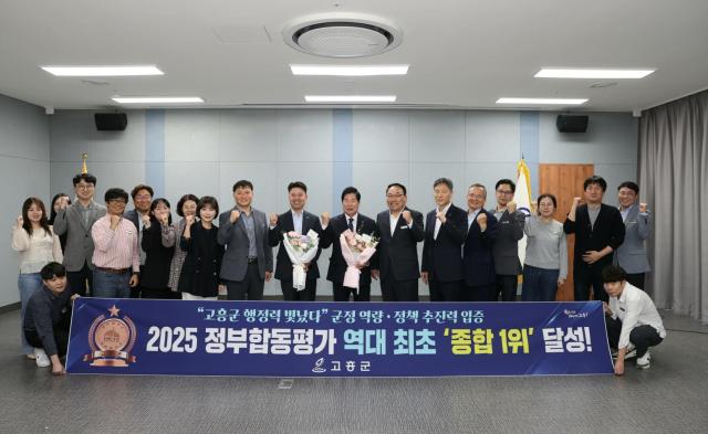 고흥군이 ‘2025년 정부합동평가’에서 전라남도 22개 시군 중 종합 1위를 차지했다 사진고흥군