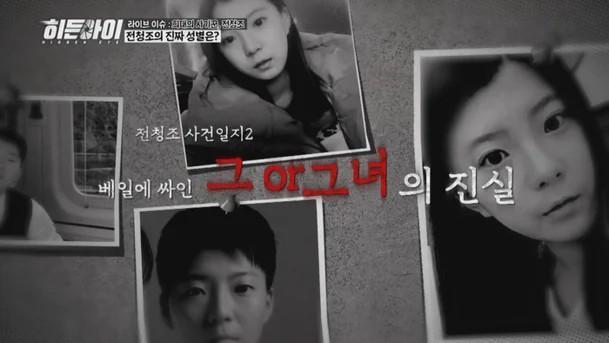사진MBC 에브리원 히든아이 캡처