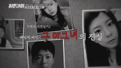 교도소서 임신한 척 재소자와 연애 전청조, 옥살이 중에도 사기