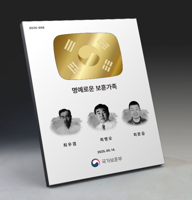 최문길 상사 기념패 사진국가보훈부