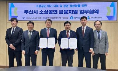 새마을금고 부산시와 소상공인 지원 협약…150억원 규모 자금 지원