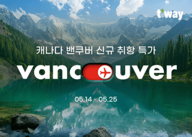 티웨이항공, 국내 LCC 최초 캐나다 취항…밴쿠버 주 4회 노선