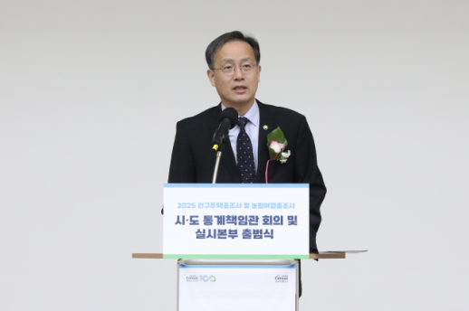 통계청 2025 인구주택·농림어업 총조사 실시본부 출범