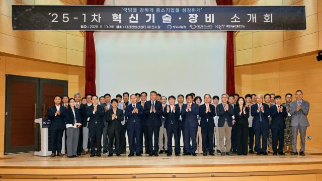 13일 대전컨벤션센터DCC에서 열린 25-1차 혁신 기술‧장비 소개회 참석자들이 기념촬영을 하고 있다 사진방위사업청