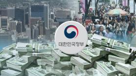 财政红灯亮起 韩研讨会聚焦可持续财政对策