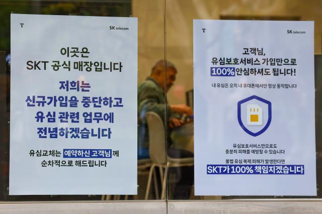 유통·물류업계 SKT 유심 해킹사태에 보안대책 강화
서울연합뉴스 서대연 기자 SKT 유심 해킹사태로 인힌 혼란이 커지며 유통ㆍ물류업계도 보안을 강화하고 있는 가운데 6일 서울 시내 한 SKT 매장에 유심 교체 관련 안내문이 붙어있다
이날 유통업계에 따르면 이마트 롯데마트 등은 계열사들의 통합아이디 서비스에서 SKT와 SKT 알뜰폰 고객의 본인인증을 중단했다 물류업계도 SKT 사태를 예의주시하며 물류시스템 보안 상황을 점검하고 있는 것으로 알려졌다 202556
dwiseynacokr2025-05-06 142543
저작권자 ⓒ ㈜연합뉴스 무단 전재 재배포 금지 AI 학습 및 활용 금지저작권자 ⓒ ㈜연합뉴스 무단 전재 재배포 금지 AI 학습 및 활용 금지