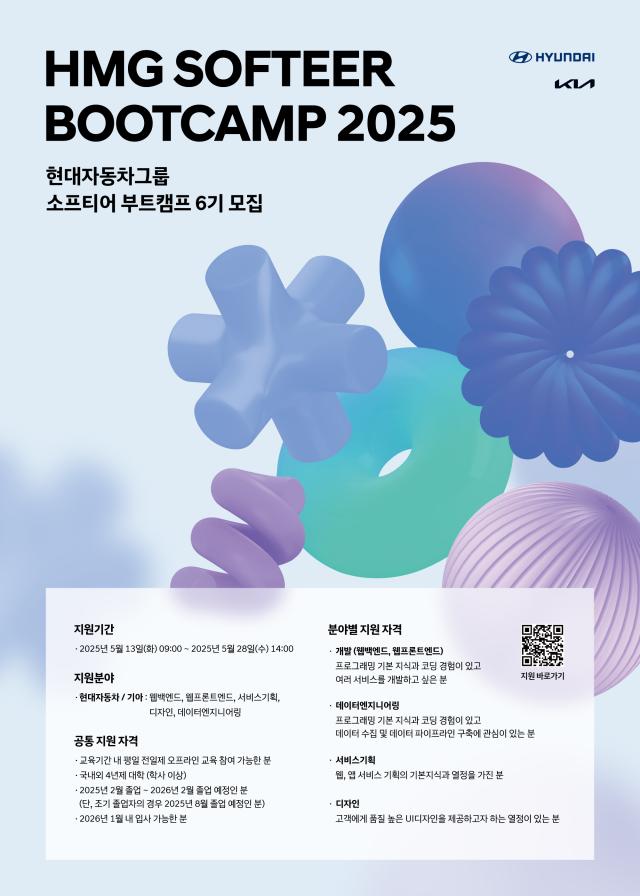 현대차·기아 소프티어 부트캠프 6기 모집 포스터사진현대자동차