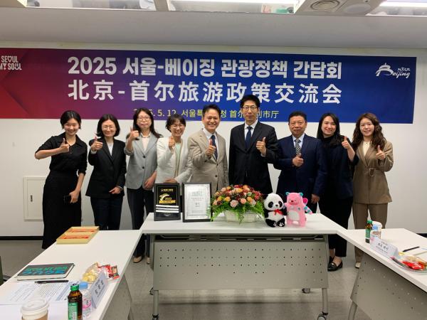 2025 서울-베이징 관광정책 간담회 현장 모습 사진서울시