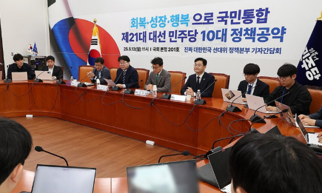 지난 12일 서울 여의도 국회에서 열린 더불어민주당 대선 10대 정책공약 기자간담회에 총괄선거대책본부 정책본부 본부장 등 관계자들이 참석했다 사진연합뉴스