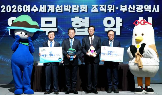 전라남도와 여수시 2026여수세계섬박람회조직위원회는 13일 여수엑스포컨벤션센터에서 부산시와 2026 여수세계섬박람회 성공 개최·해양협력 강화를 위한 업무협약MOU을 했다사진전남도